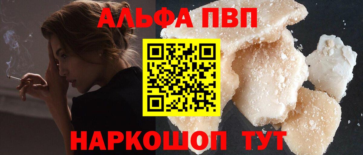 Alfa_PVP Соль Соль-Илецк