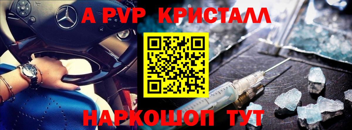 Соль-Илецк  Alpha-PVP кристаллы  Вход с VPN  APVP  А ПВП крисы CK 