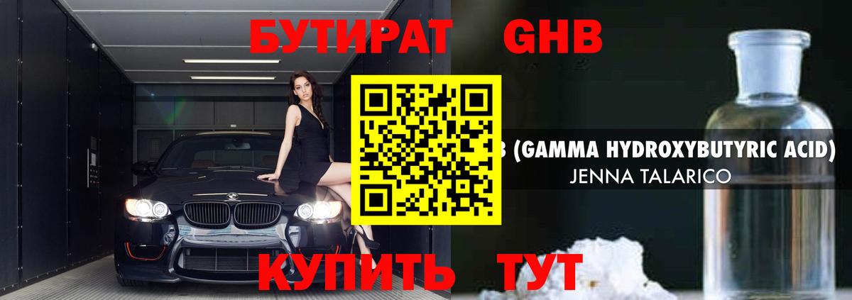 БУТИРАТ вода  Бутират  Соль-Илецк  Вход с VPN 
