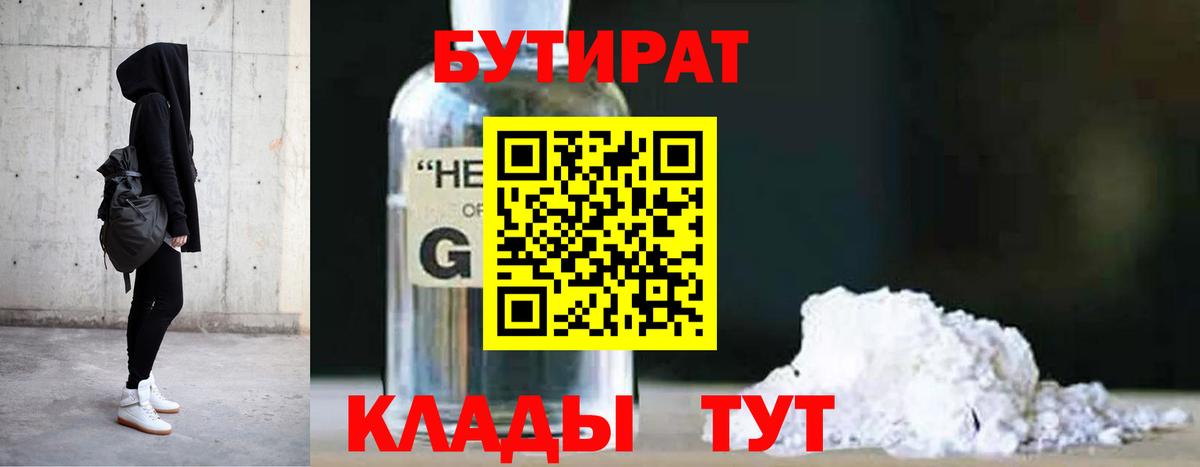 Бутират BDO Соль-Илецк