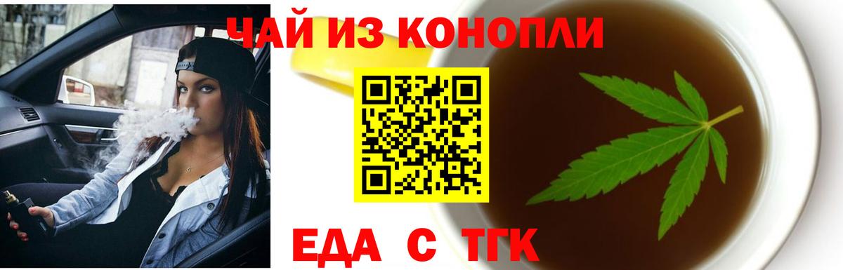 Еда ТГК марихуана Соль-Илецк