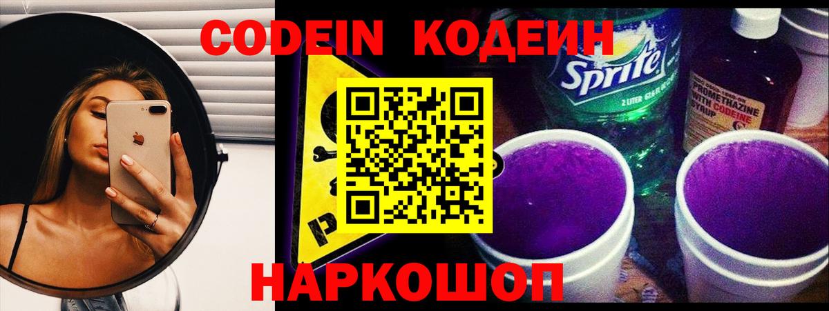 Кодеиновый сироп Lean Purple Drank Соль-Илецк