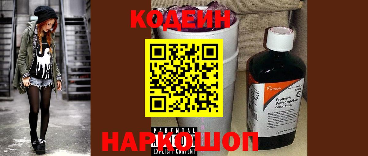 Codein Purple Drank  Вход с VPN  Соль-Илецк 