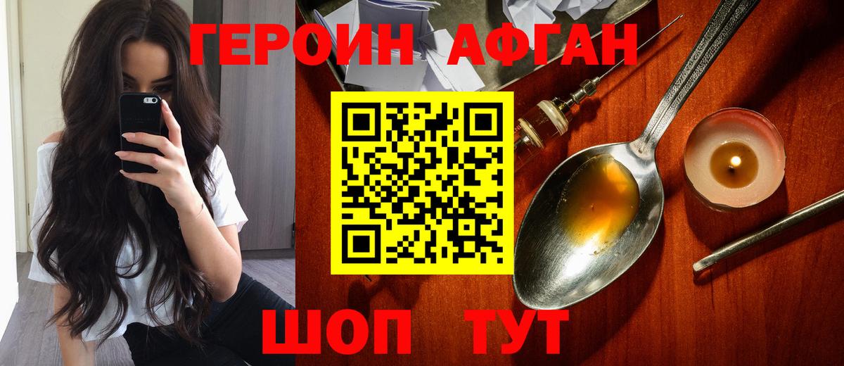 Соль-Илецк  Героин Афган  Вход с VPN 