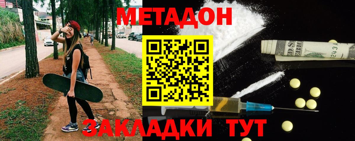 Метадон VHQ Соль-Илецк