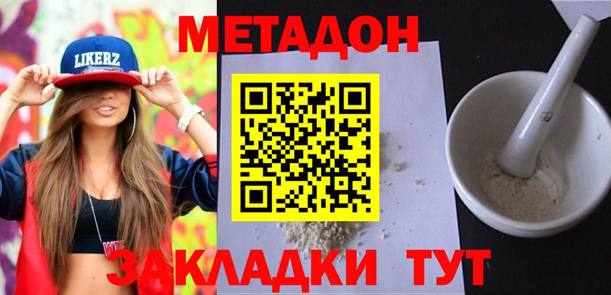 МЕТАДОН methadone      МЕТАДОН кристалл  Соль-Илецк  Вход с VPN 